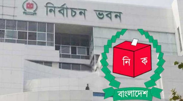নির্বাচন কমিশন