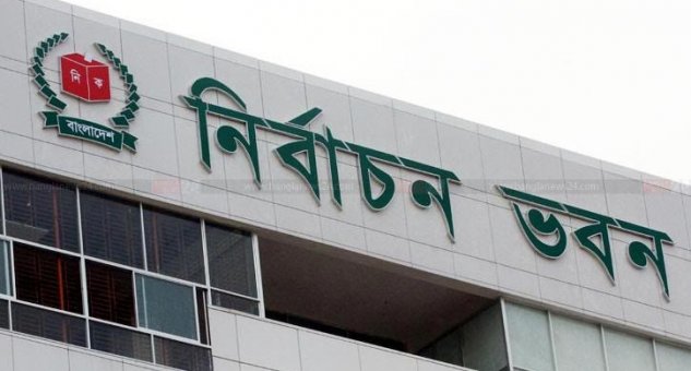 নির্বাচন কমিশন