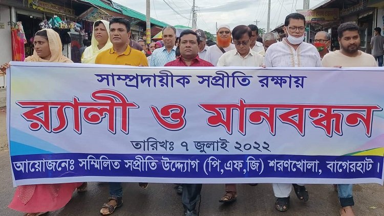 সম্প্রীতির শোভাযাত্রা