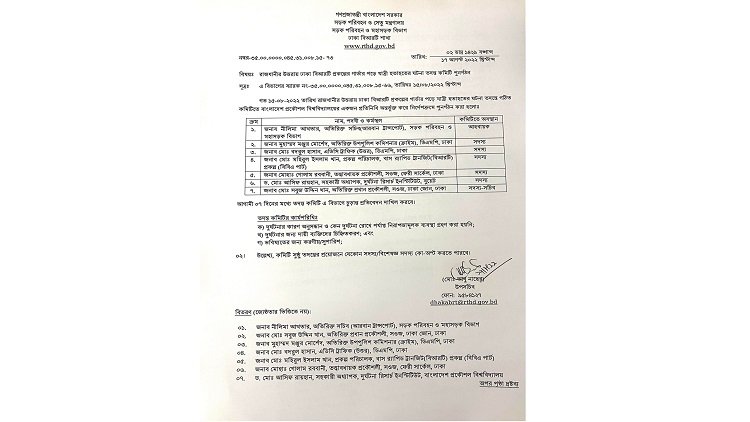  পুর্নগঠিত তদন্ত কমিটি