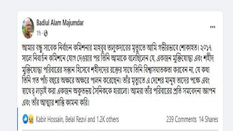  সুজন সম্পাদক বদিউল আলম মজুমদারের ফেসবুক স্ট্যাটাস
