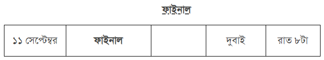 সময়সূচি