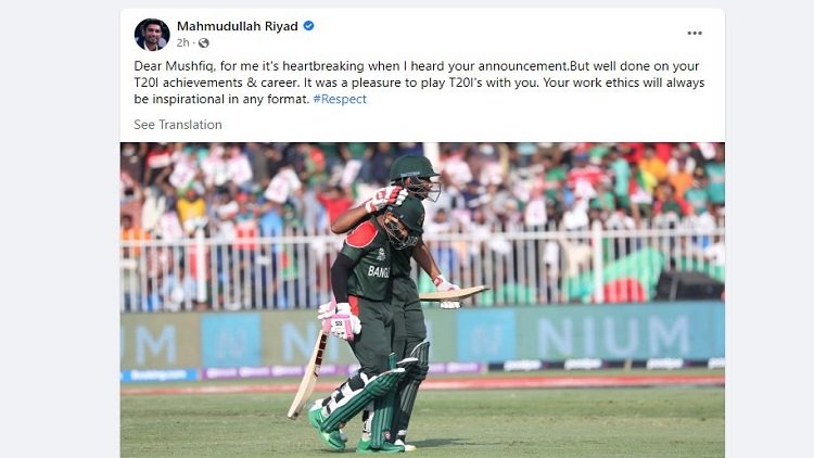 মাহমুদউল্লাহর ফেসবুক স্ট্যাটাস